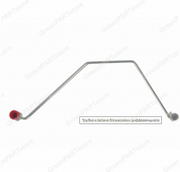 Трубка клапана блокировки дифференциала